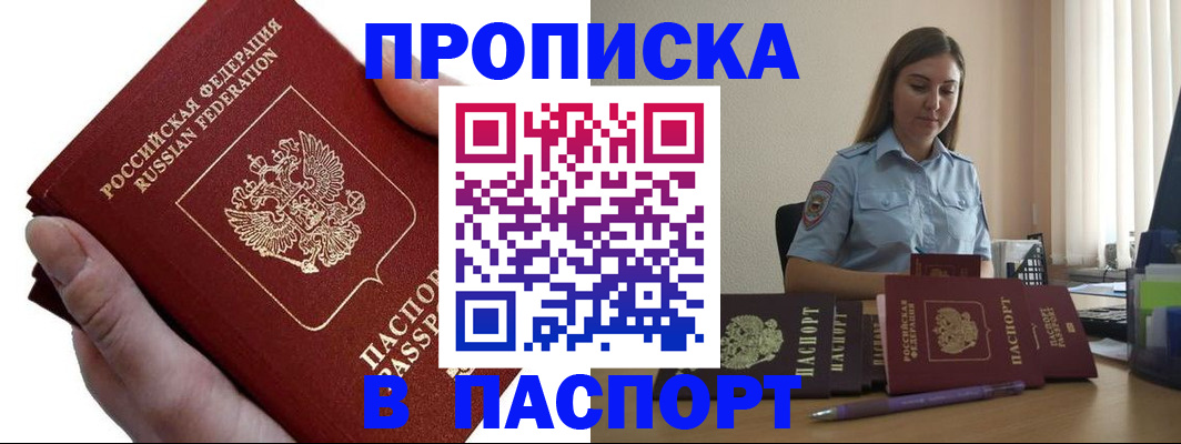 прописка для кредита в Куровском