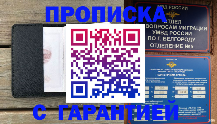купить прописку в Куровском