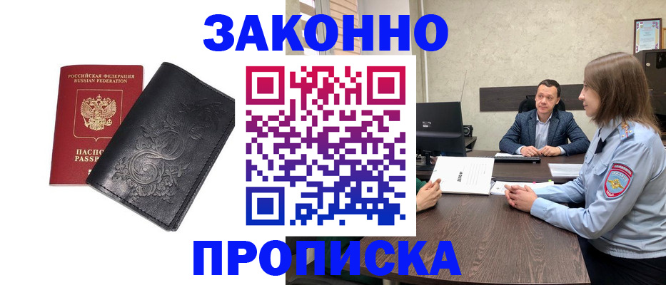 прописка для работы в Куровском